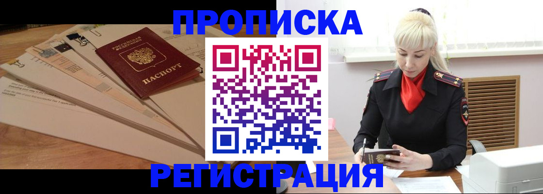 временная регистрация собственник в Могочи