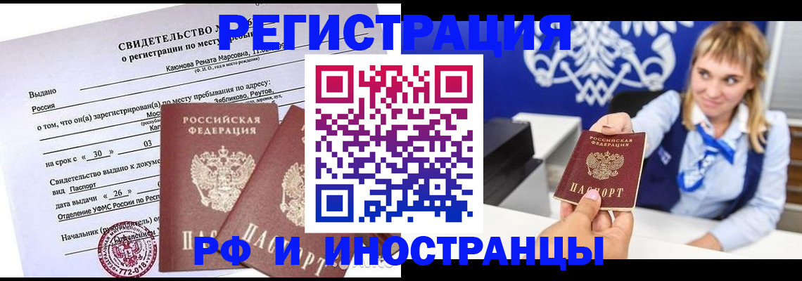 временная регистрация для школы в Могочи