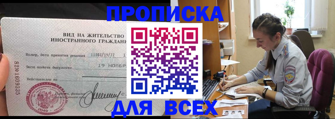прописка для школы в Могочи
